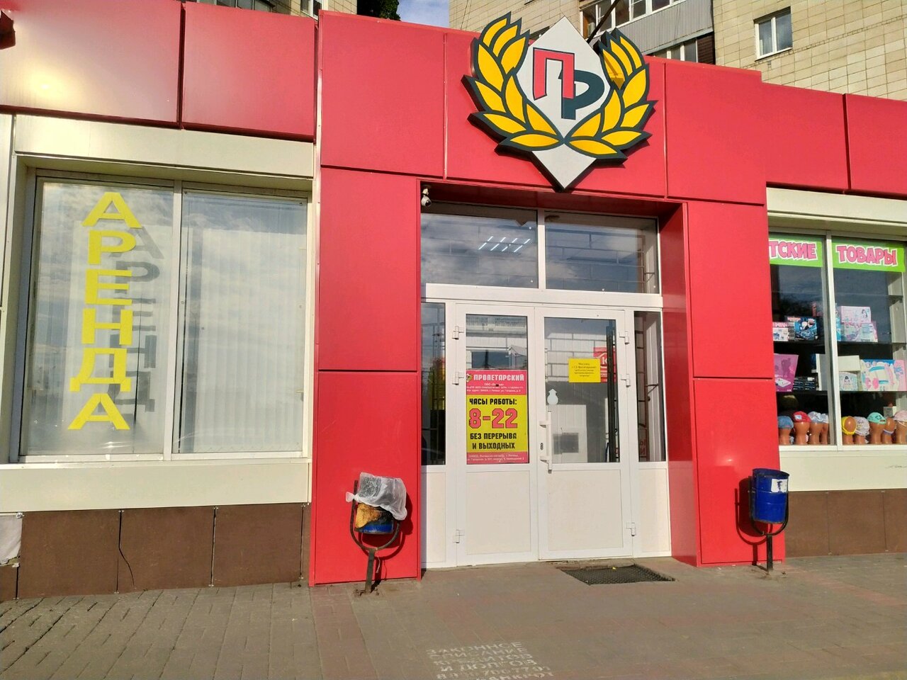 Липецк Гагарина Магазин