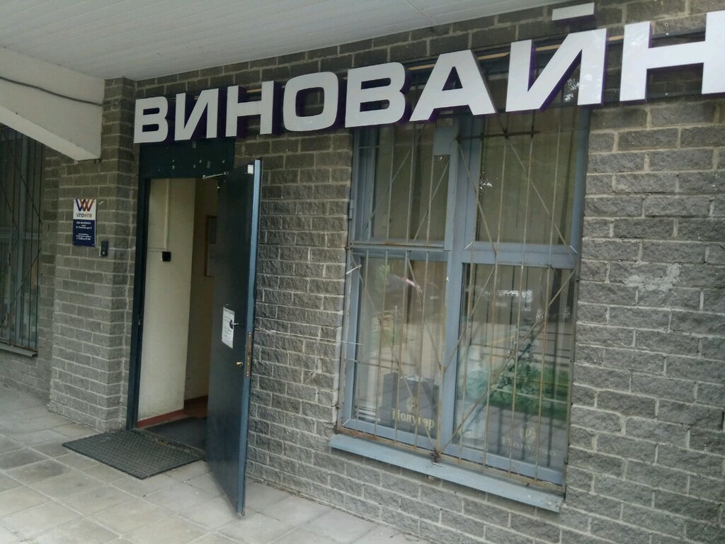 Виновайн Интернет Магазин 6 Я Парковая