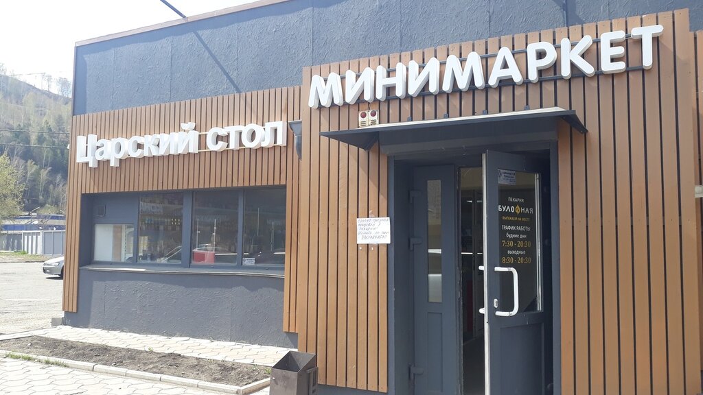 Магазин Царский Стол Красноярск