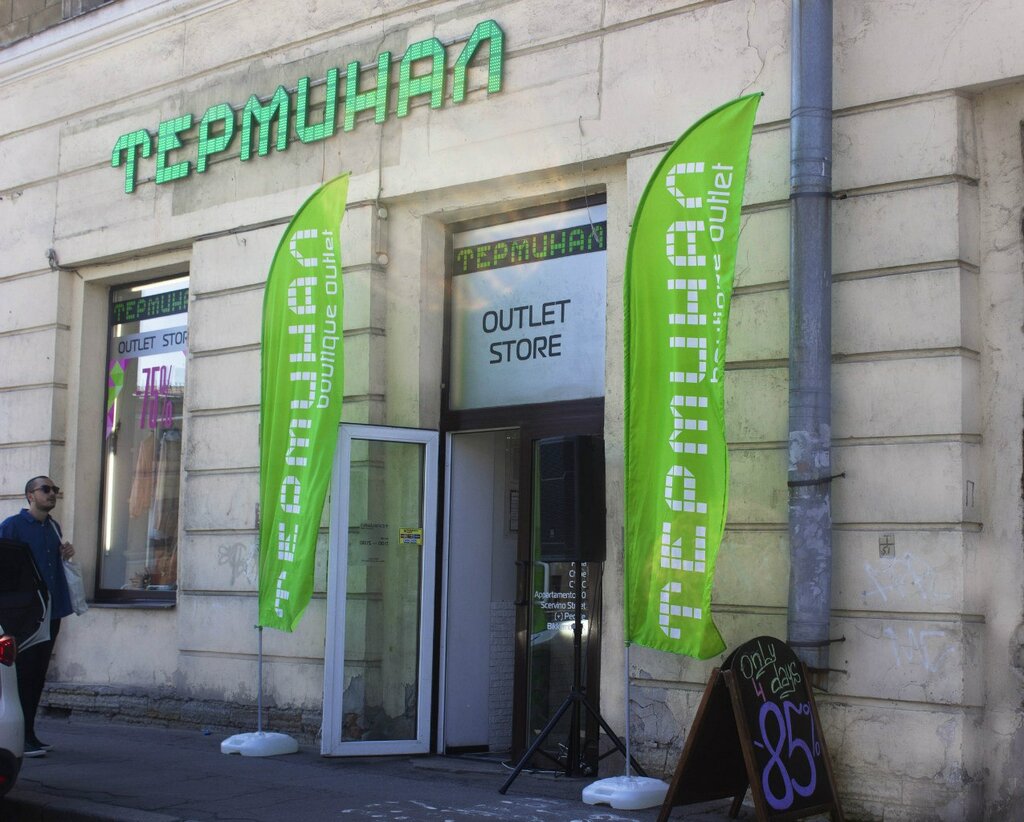 Terminal Магазин Одежды Санкт Петербург
