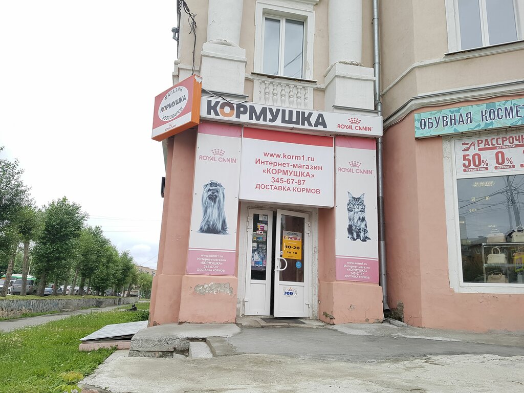 Кормушка Зоомагазин В Екатеринбурге Интернет Магазин