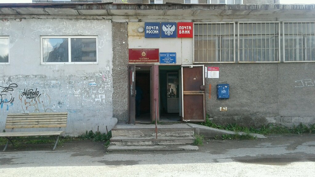Почта россии график работы нижний тагил