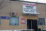 Фото 1 Красный