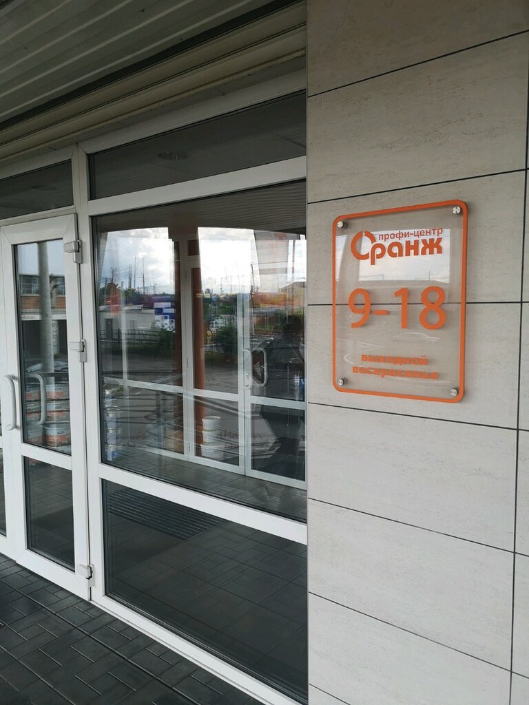 Магазин Красок Оранж Ярославль Сайт