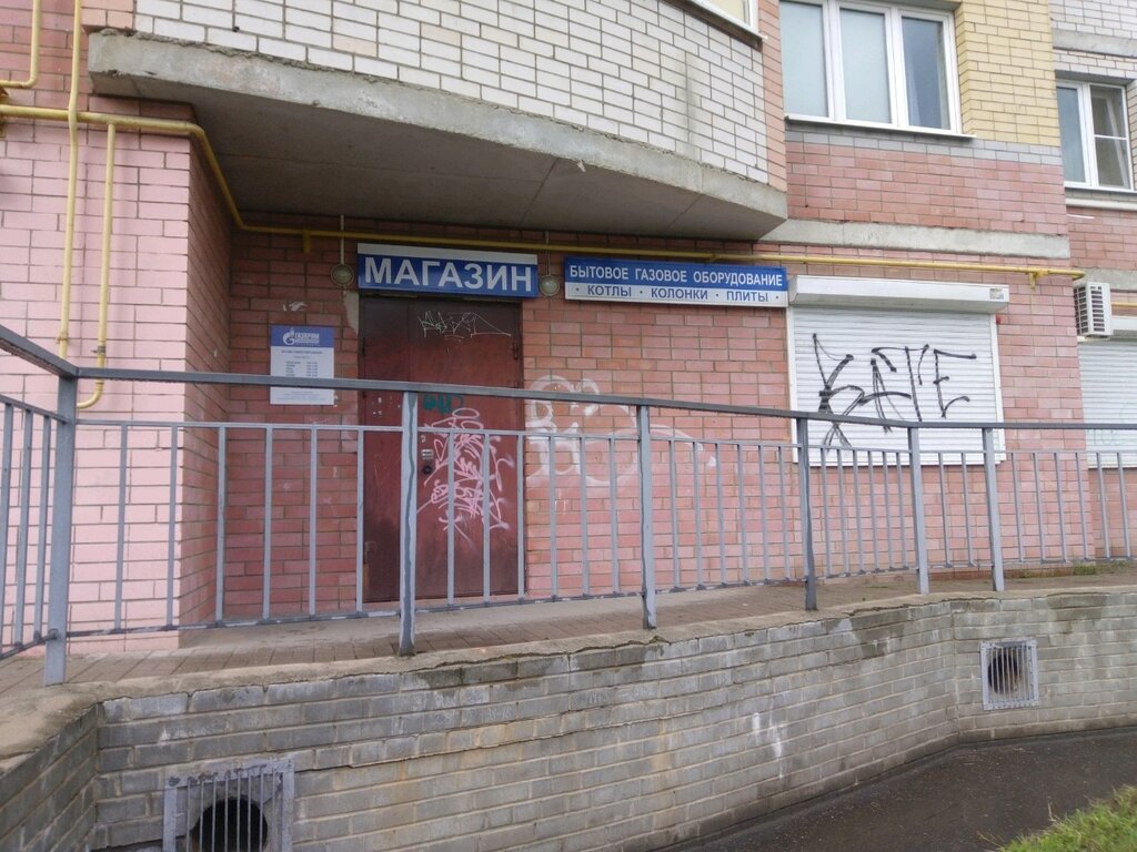 Магазин Газ В Ярославле