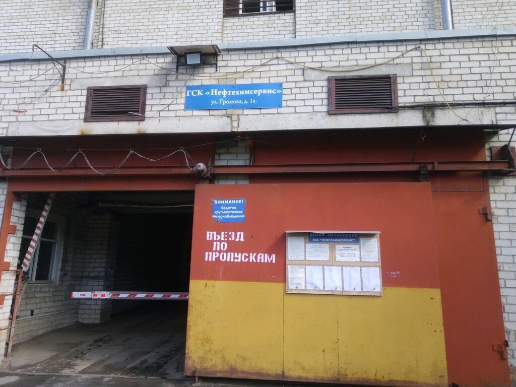 Магазин Гараж Ярославль