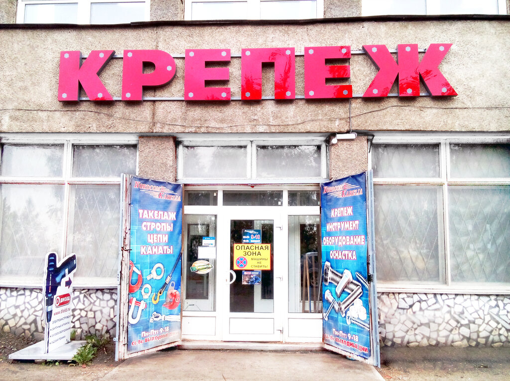Магазин Крепеж Петрозаводск Каталог Товаров