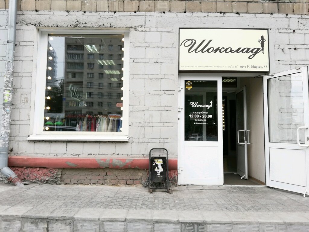 Часы Работы Магазина Шоколад