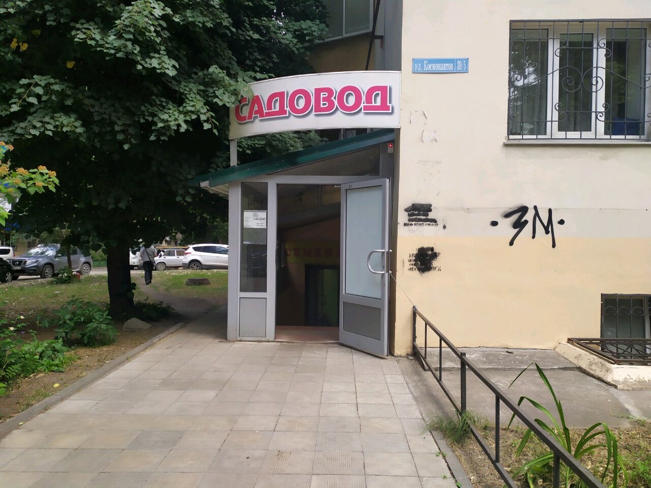 Магазин 5 Липецк