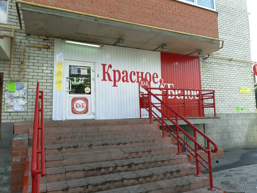 Магазины Красное И Белое В Цао Москвы