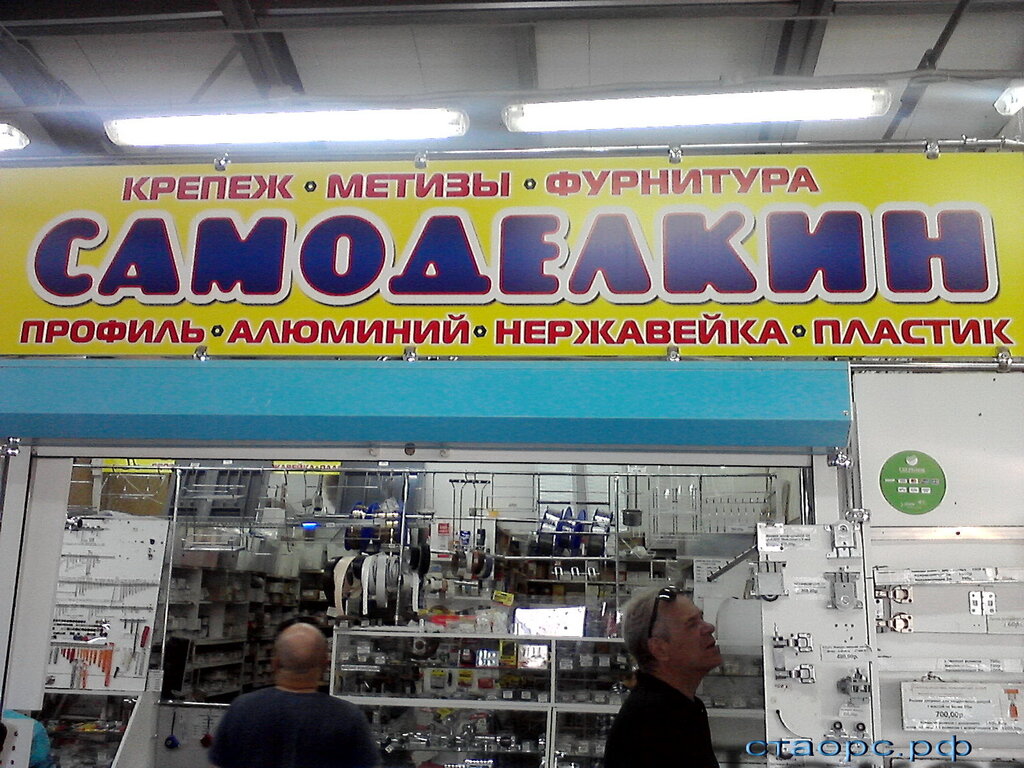 Время Работы Магазина Самоделкин