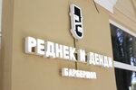 Barbershop Redneck and Dandy (Petrovskaya ulitsa, 53), barber shop