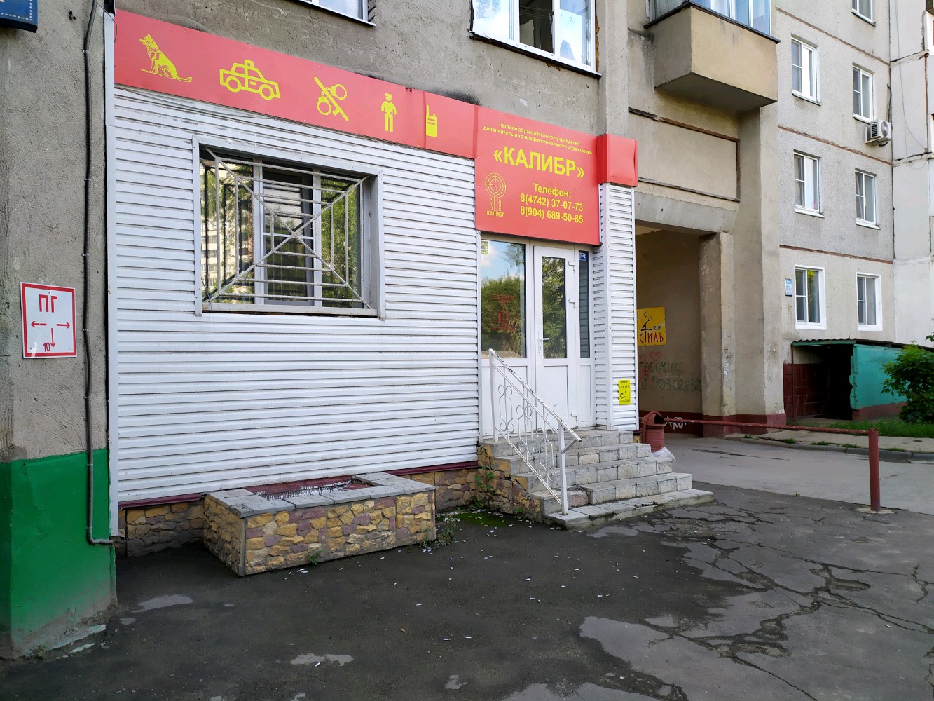 Данила мастер просп победы 51к1 липецк фото Permanently closed: Калибр, professional development center, Lipetsk, Pobedy Ave