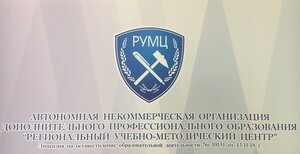 Логотип автошколы «АНО ДПО РУМЦ»