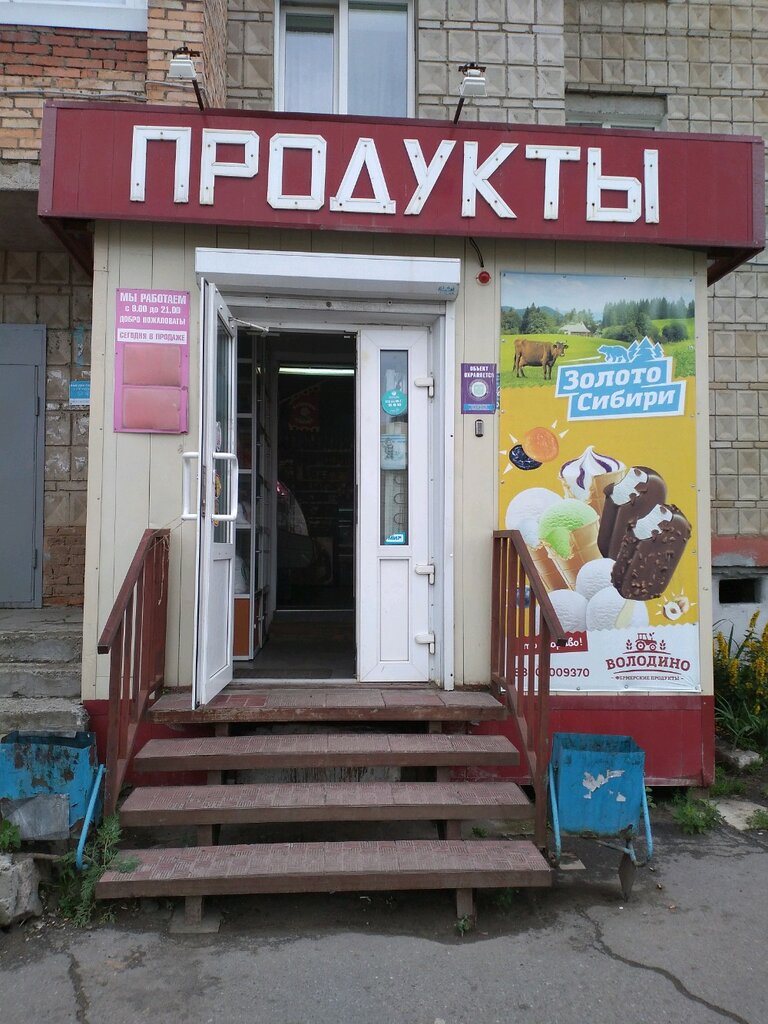 Круглосуточные Магазины Томск