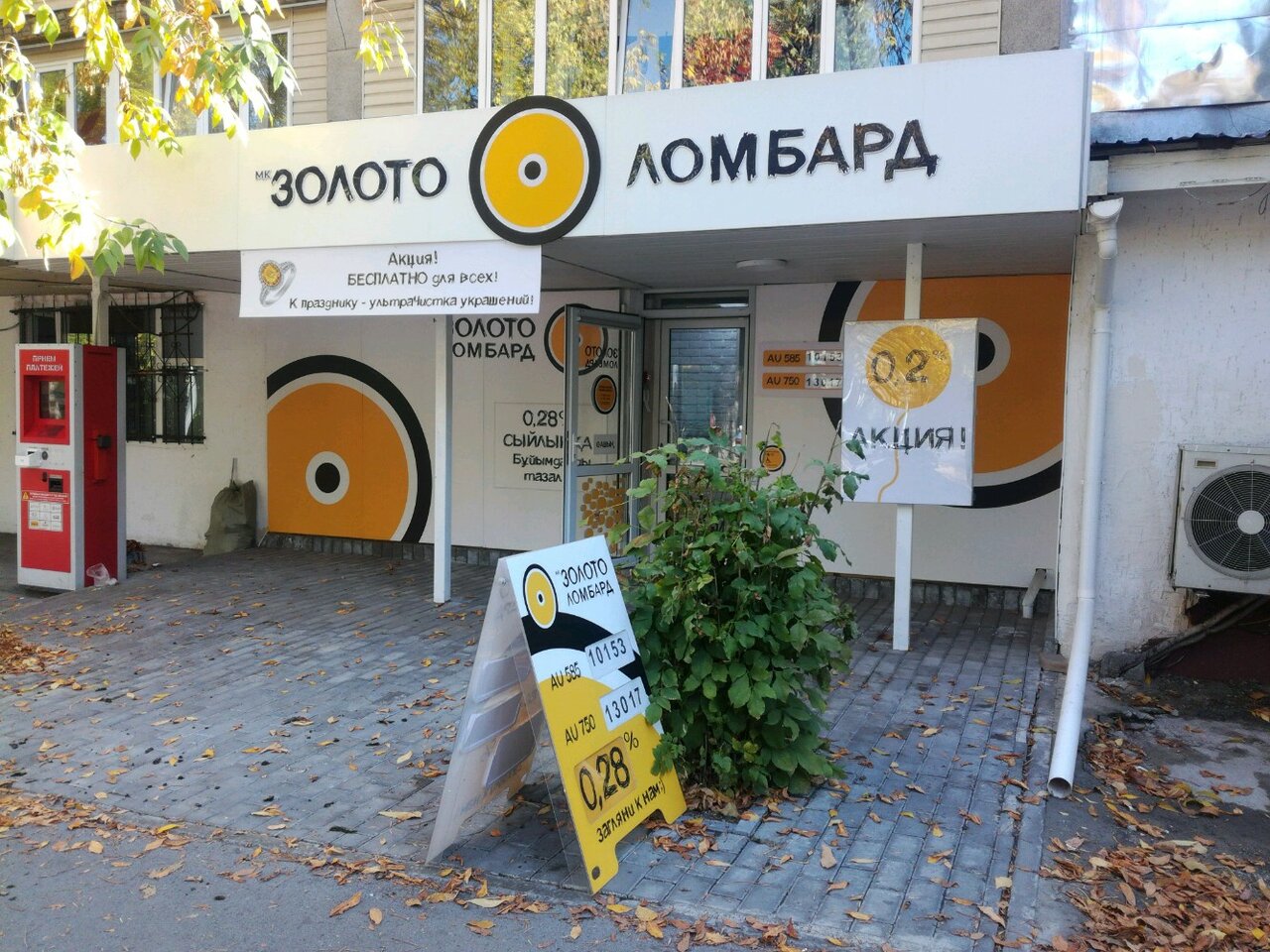 Золотые Магазины Алматы