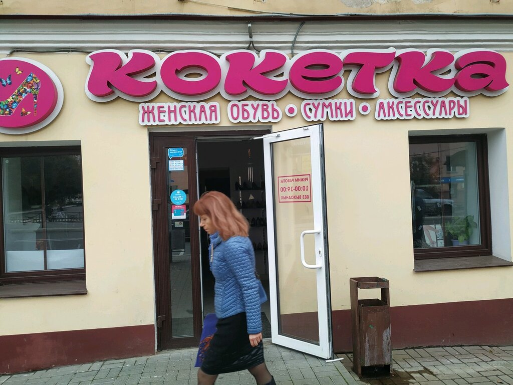 Магазин Кокетка В Калуге Официальный Сайт