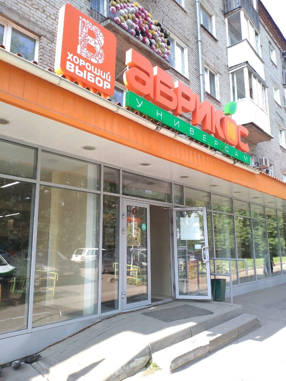 Абрикос Сеть Магазинов Официальный Сайт Томск