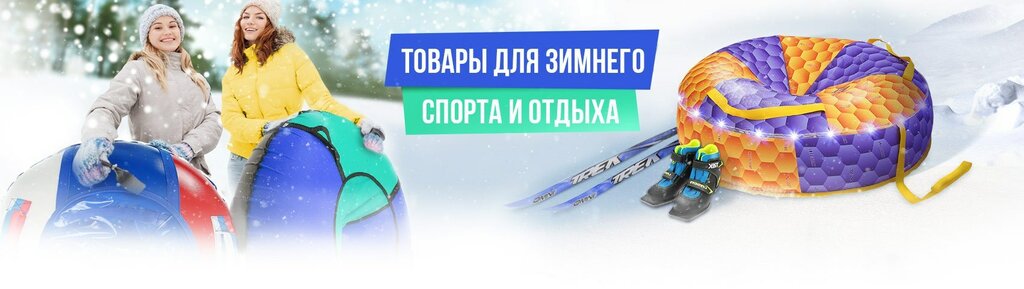 Зимние Товары Для Детей Интернет Магазин