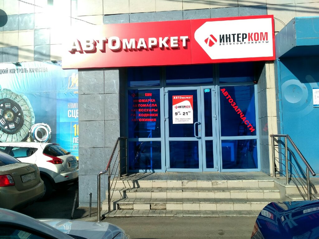 Интерком лада челябинск запчасти