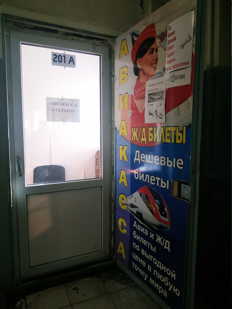 Авиакасса, железнодорожные и авиабилеты, ул. Миномётчиков, 24 ...