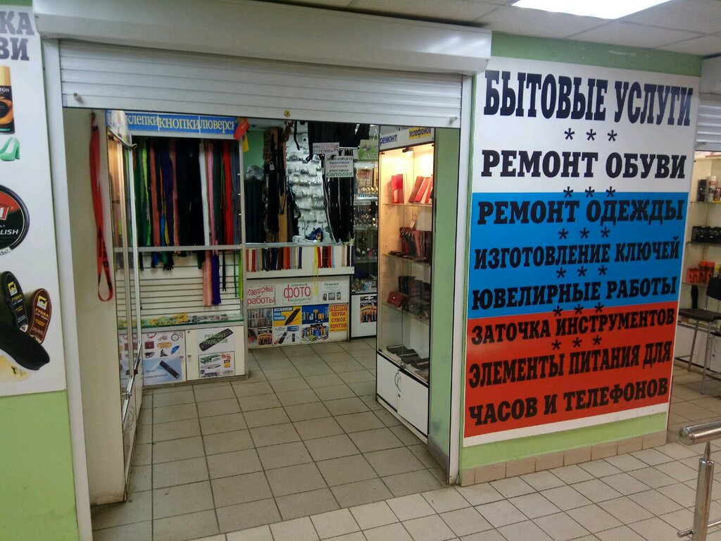Магазин Все Для Ремонта Обуви В Москве