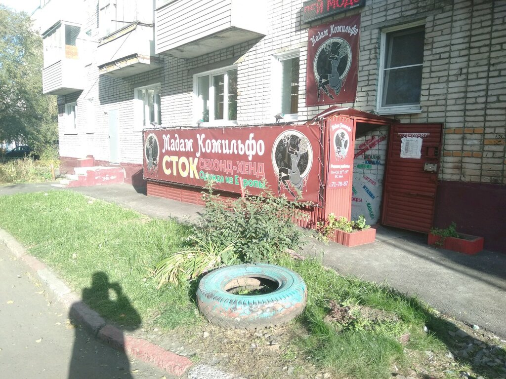 Комильфо Комиссионный Магазин
