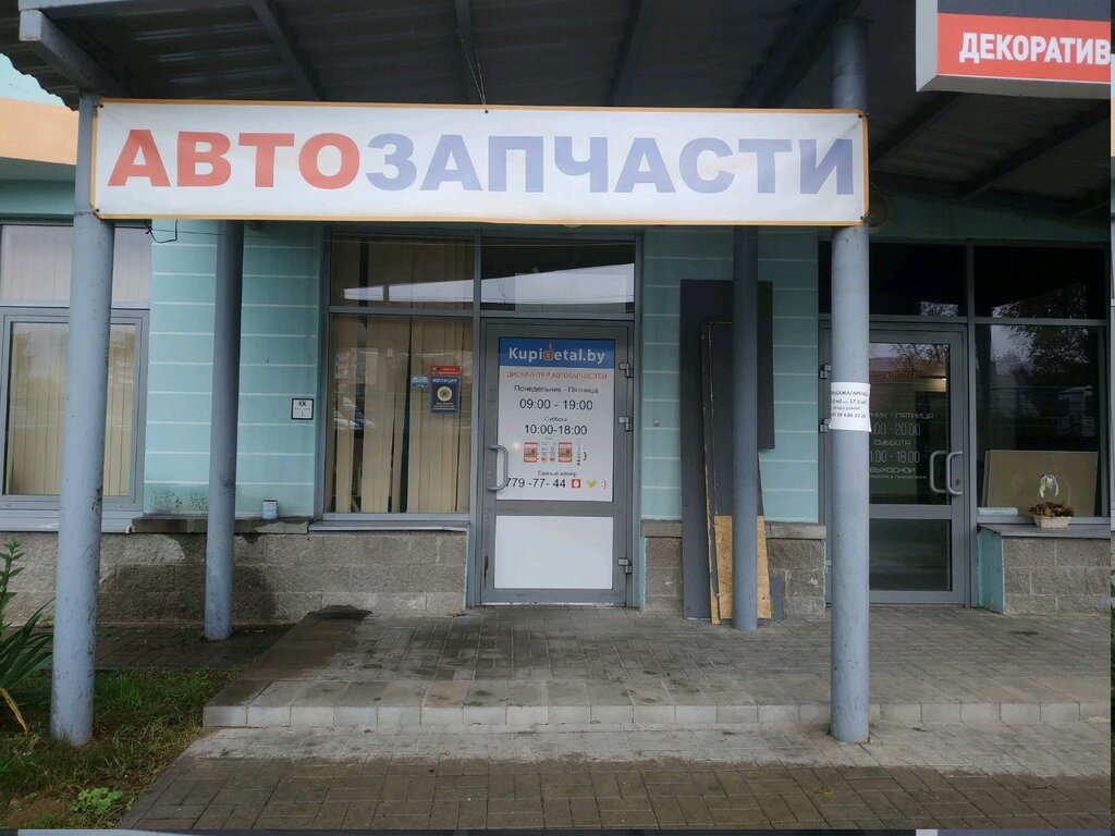 Минск Ул Беды Магазин