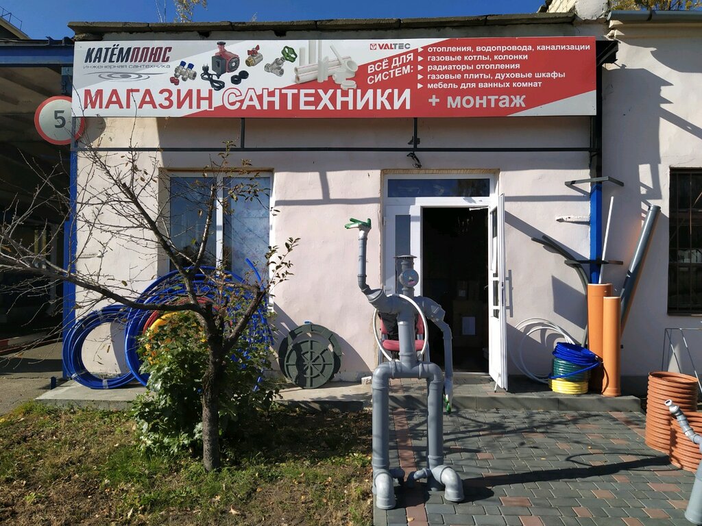 Магазин Сантехники Красногвардейская