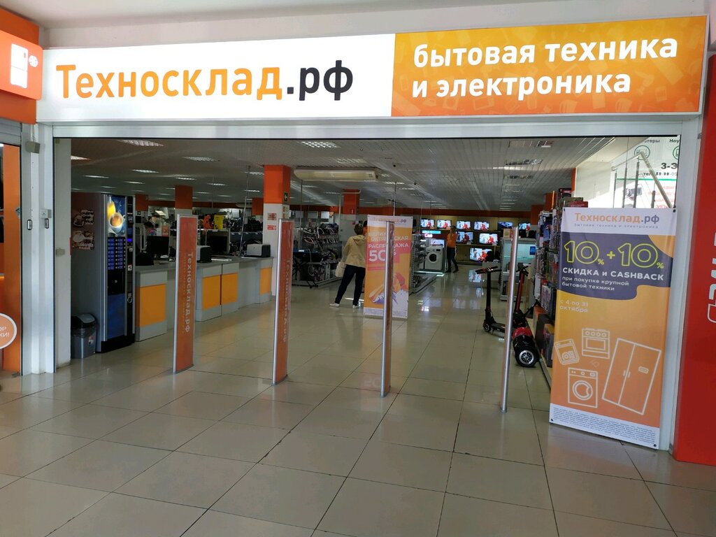 Магазин Бытовой Техники Техносклад Москва
