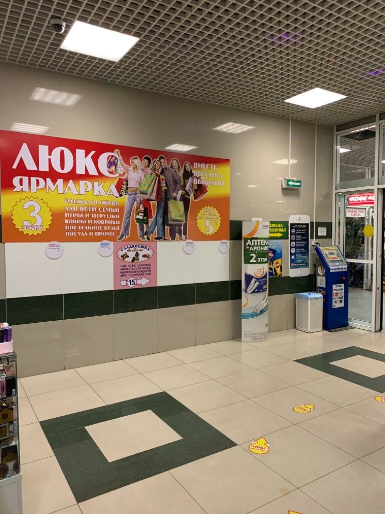 Маркет Сочи Интернет Магазин