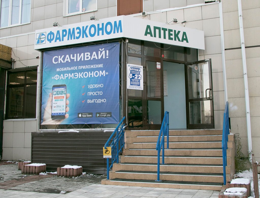 Фармэконом Иркутск Интернет Магазин
