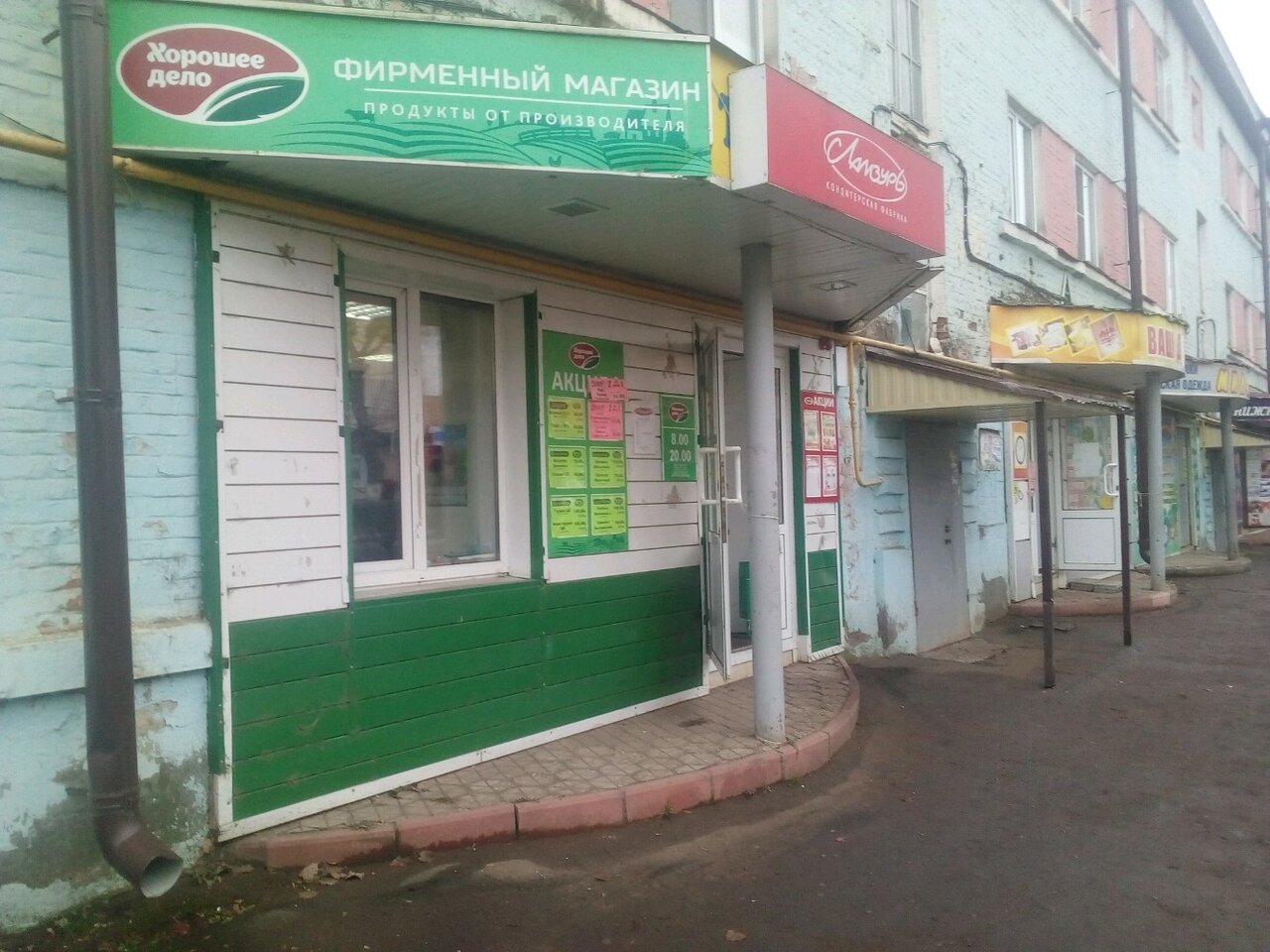 Магазин Хорошее Дело