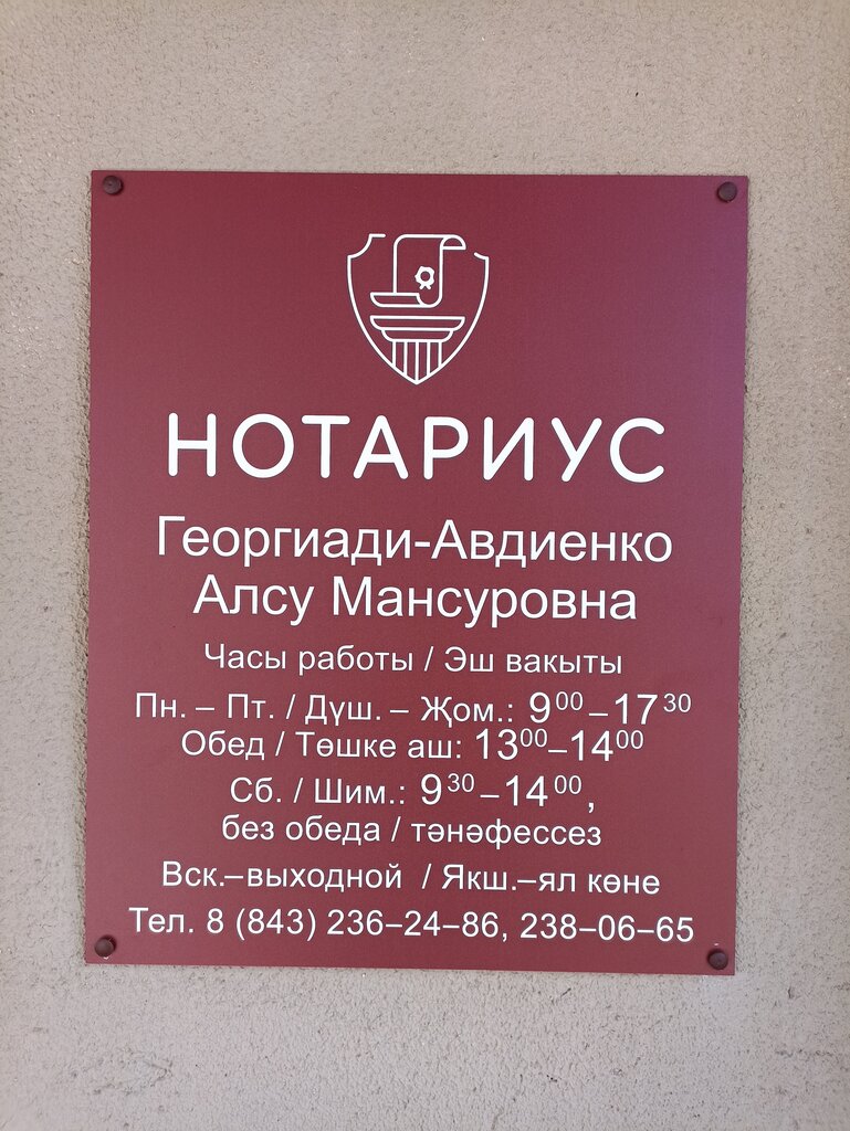 Notaries Notarius Georgiadi-Avdiyenko A. M., Kazan, photo