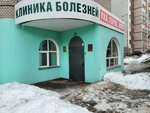 Лор центр (Tsyurupy Street, 156/3) ، مركز طبي، عيادة