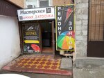 Мастерская (Gamzata Tsadasy Street, 21/1), metal items repair