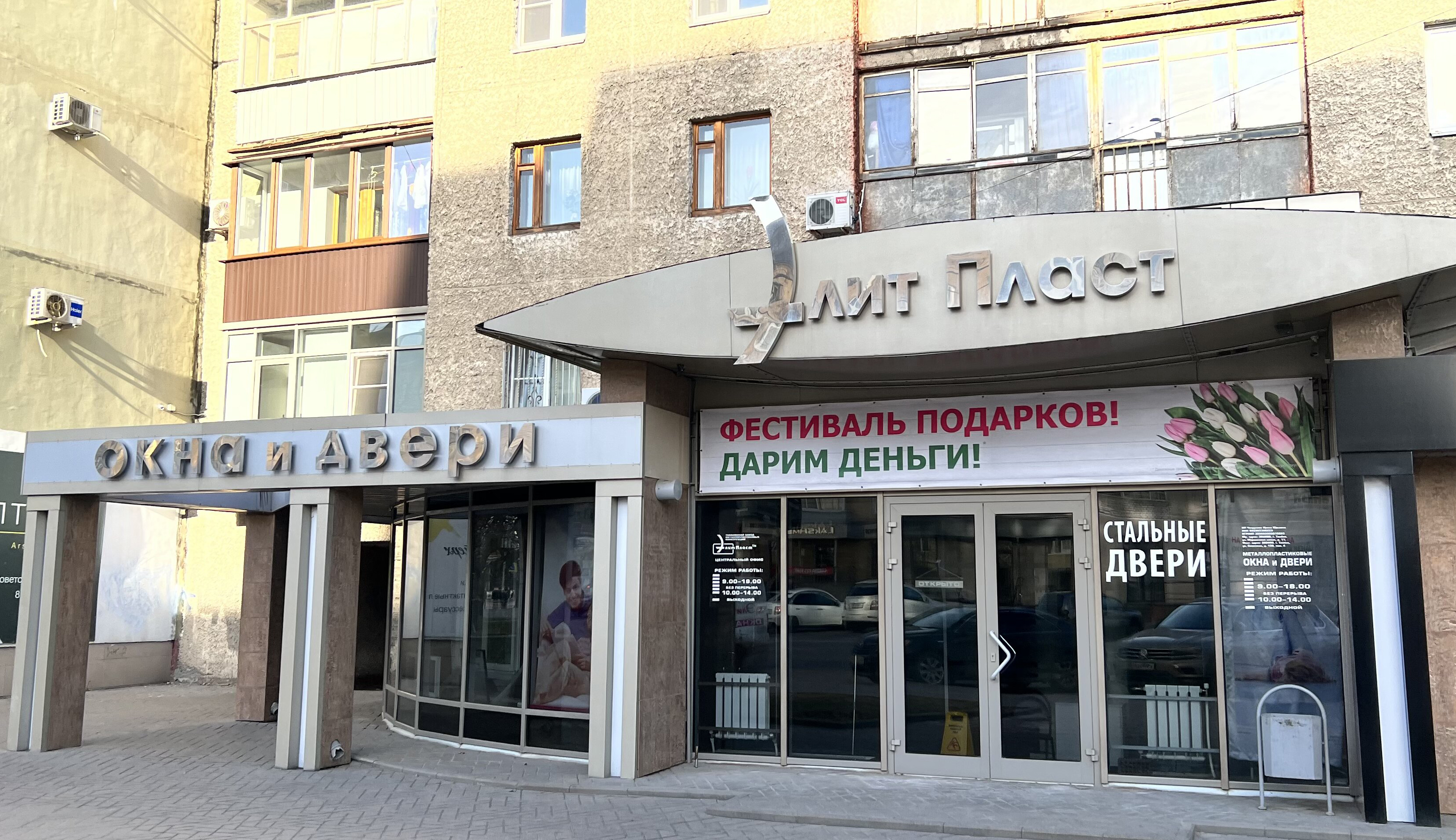 Знайка красная ул 139б фото Фото: ЭлитПласт, окна, Советская ул., 139, Тамбов - Яндекс Карты
