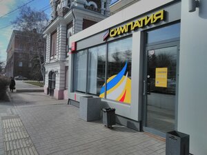 Simpatija (Internatsionalnaya ulitsa, 41к5), vape shop