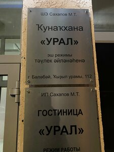 Урал
