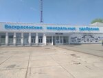 Воскресенские Минеральные Удобрения (Заводская ул., 1Б, Воскресенск), удобрения в Воскресенске