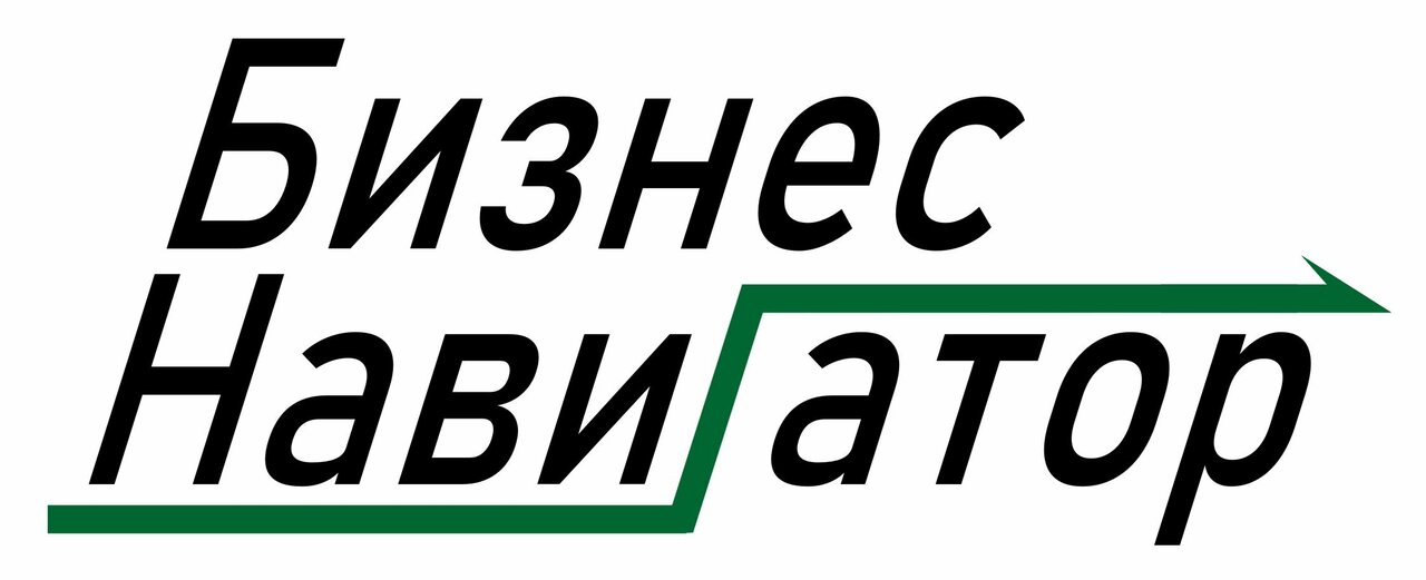 БизнесНавигатор