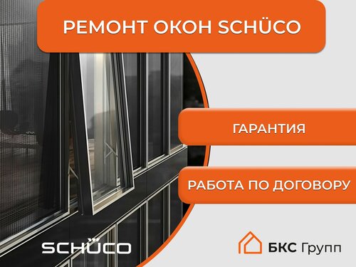 БКС Групп - Окна