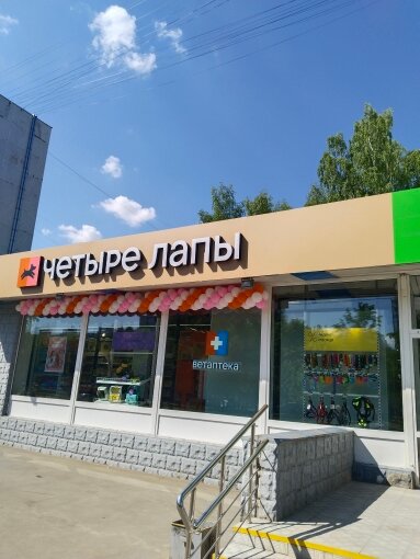 Четыре Лапы - фото 5