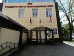 Управление по вопросам миграции ГУ МВД России по Краснодарскому краю (Tsentralniy City administrative district, Tsentralniy Microdistrict, Kommunarov Street, 266А), passport and migration authorities
