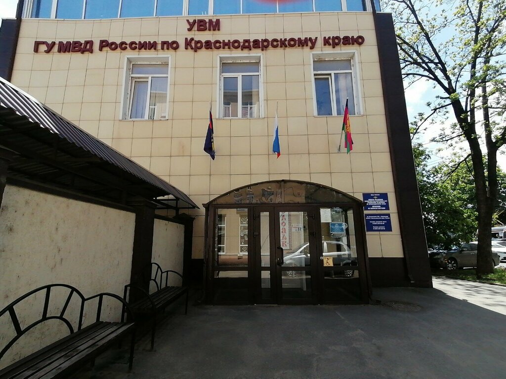 Passport and migration authorities Управление по вопросам миграции ГУ МВД России по Краснодарскому краю, Krasnodar, photo
