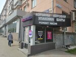 Ремонт часов (Lenina Avenue, 34) ، تصليح الساعات اليدوية وساعات الحائط