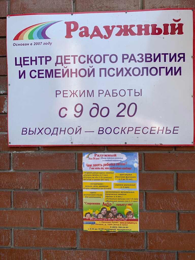 Children's developmental center Multifunctional Children's Personality Development Center Raduzhny, Orehovo‑Zuevo, photo
