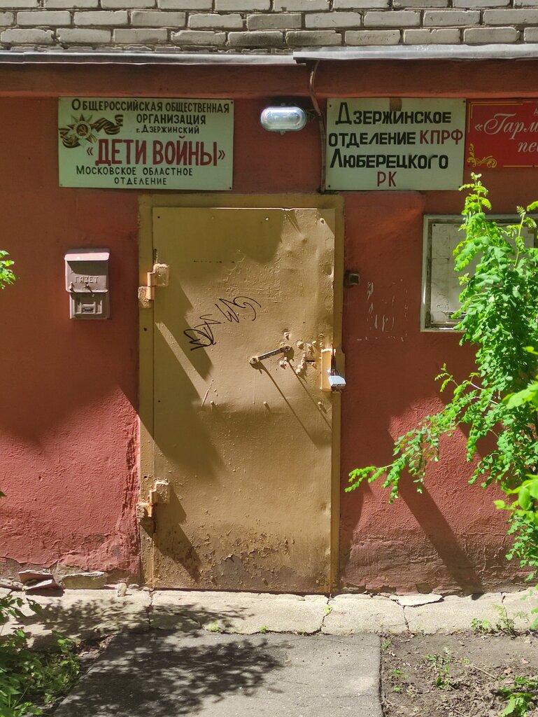 Political parties Дзержинское отделение КПРФ Люберецкого РК, Dzerzhinsky, photo