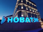 Новатэк (Moscow, Udaltsova Street, 2), compañía de petróleo y gas