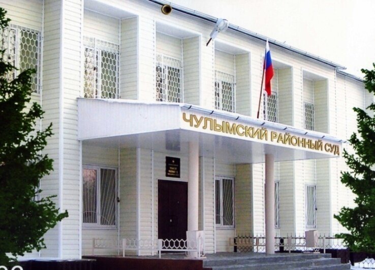 Court Чулымский районный суд Новосибирской области, Chulym, photo